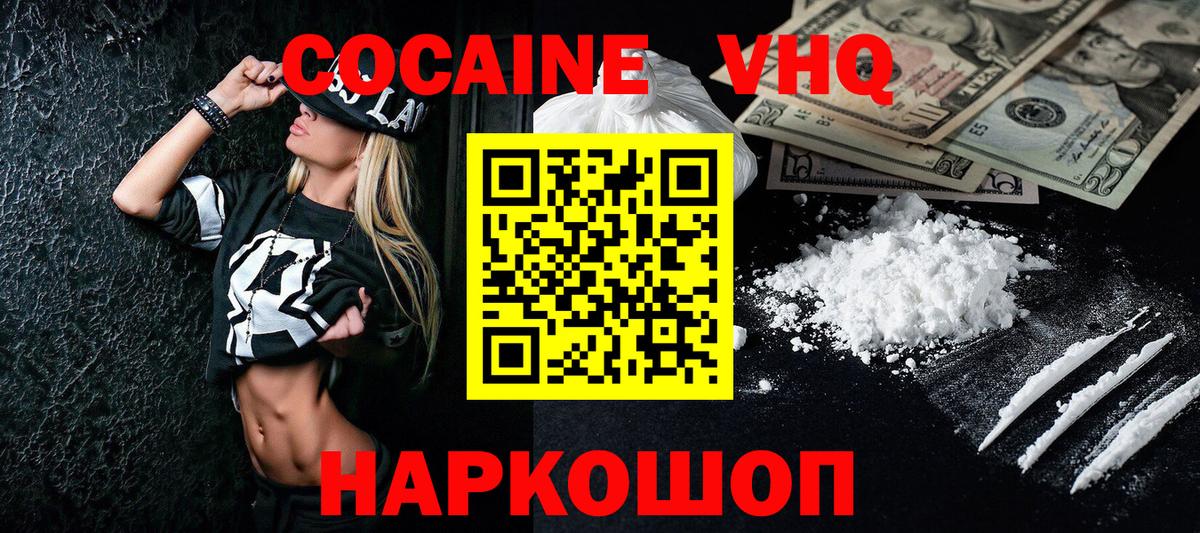КОКАИН Fish Scale  Вход с VPN  Избербаш  купить наркотик  КОКАИН Fish Scale 