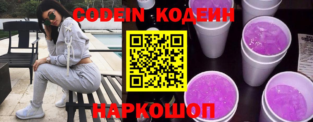 Кодеиновый сироп Lean Purple Drank  Вход с VPN  Codein напиток Lean (лин)  Избербаш 