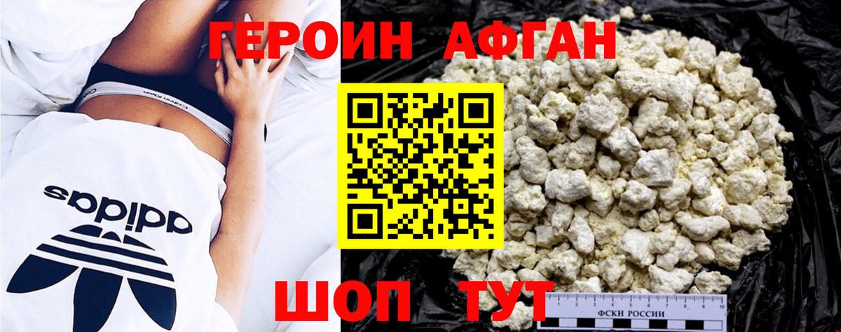 Героин Афган Избербаш