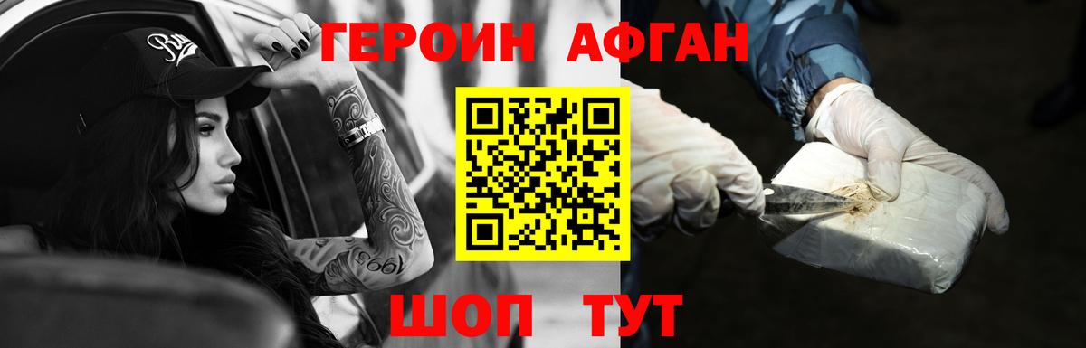 ГЕРОИН  Вход с VPN  Избербаш  Героин афганец 