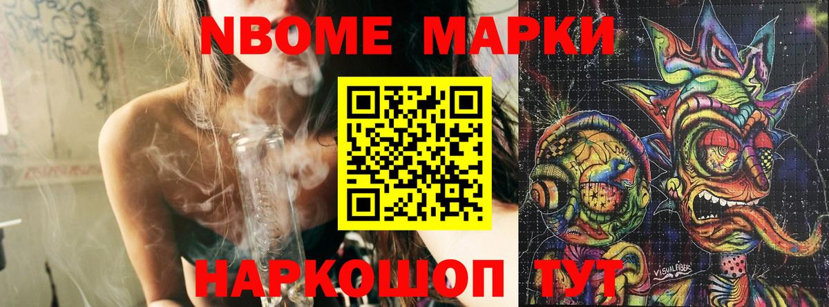Марки NBOMe 1,8мг Избербаш